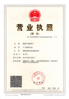 營業執照